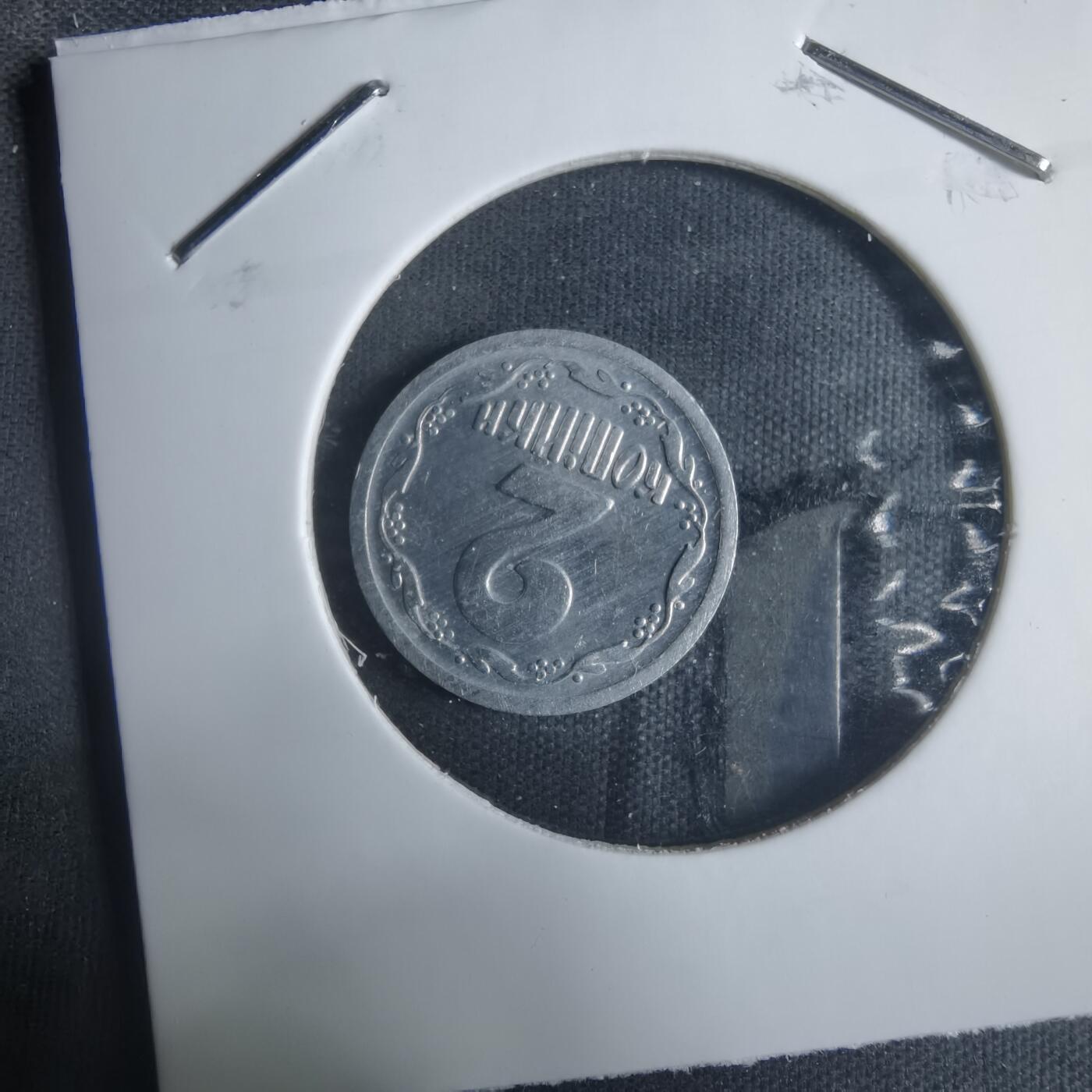 沼泽如烟--第915场 乌克兰1993年2戈比