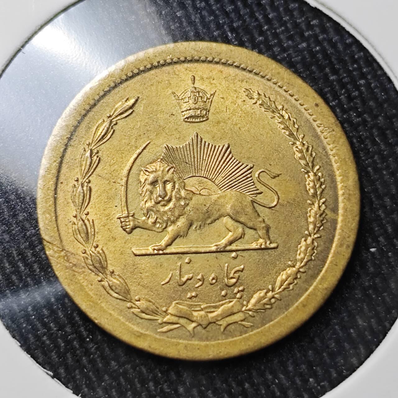 KK钱币收藏小铺 （套币 好品/批量散币 银币）专场  2月预留时间 周末发货  伊朗50第纳尔黄铜币 好品