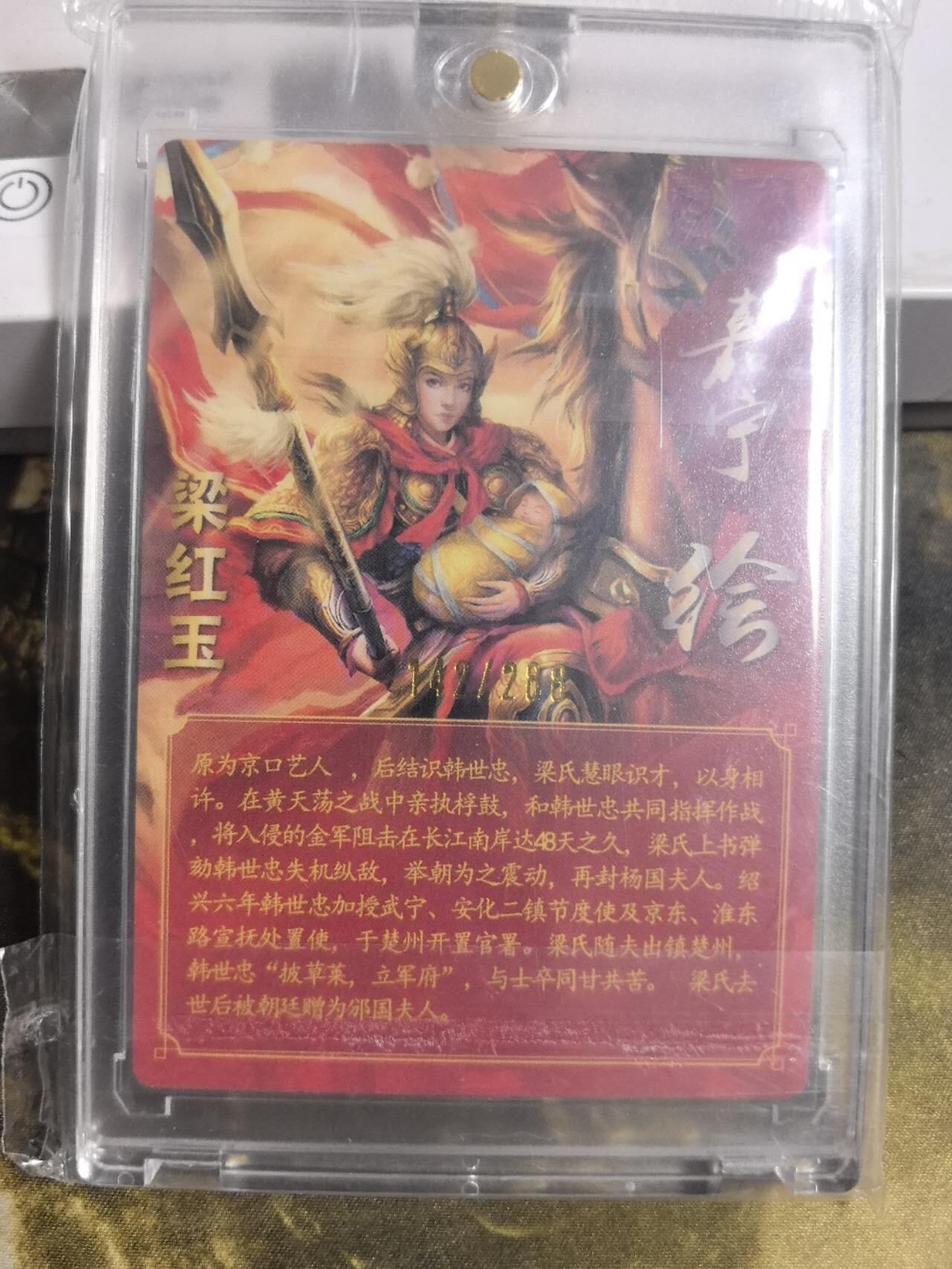 阳大大卡牌拍卖第84期（持续收拍品，周六晚上九点截拍，进群福利早知道） 【亲签卡】万游文化 嘉宁三国 梁红玉 亲签卡砖 限编142/288