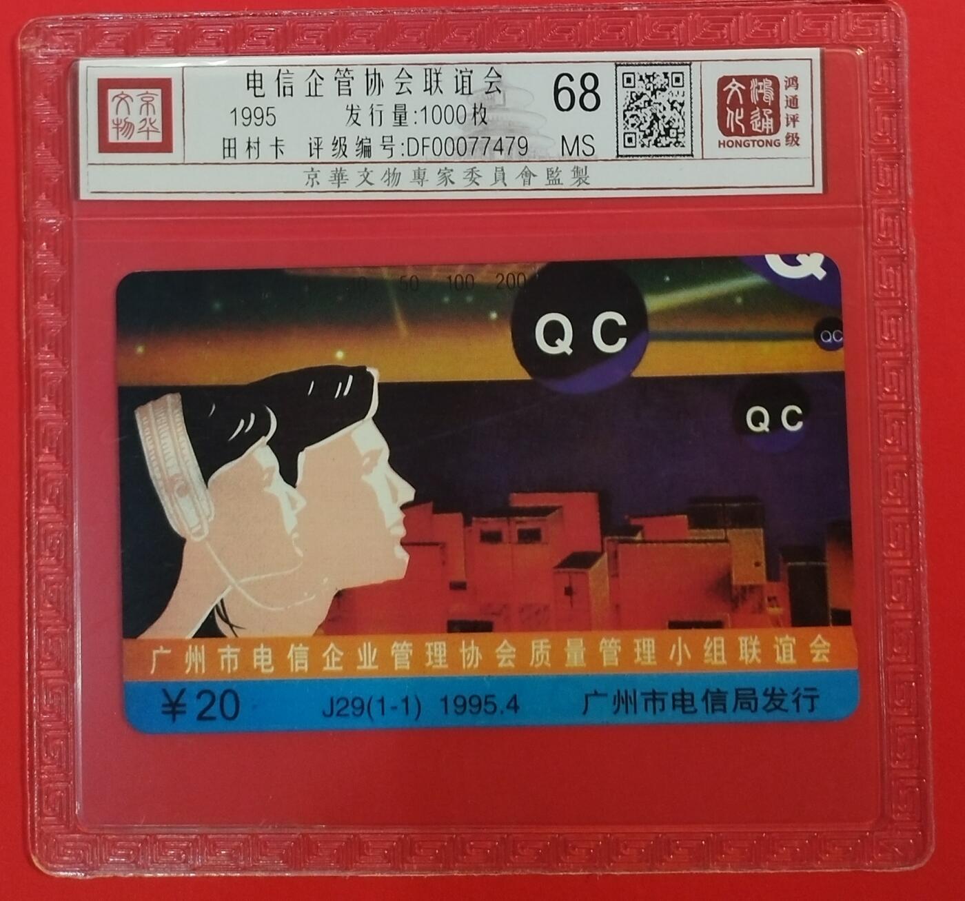 《鸿通俱乐部》拍卖第64期 11月26日21：00延时节拍