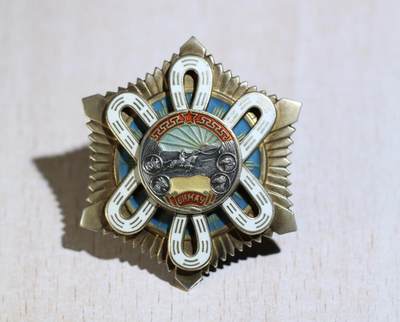 大猫徽章拍卖 第283期 - 蒙古🇲🇳北极星勋章1⃣️ 