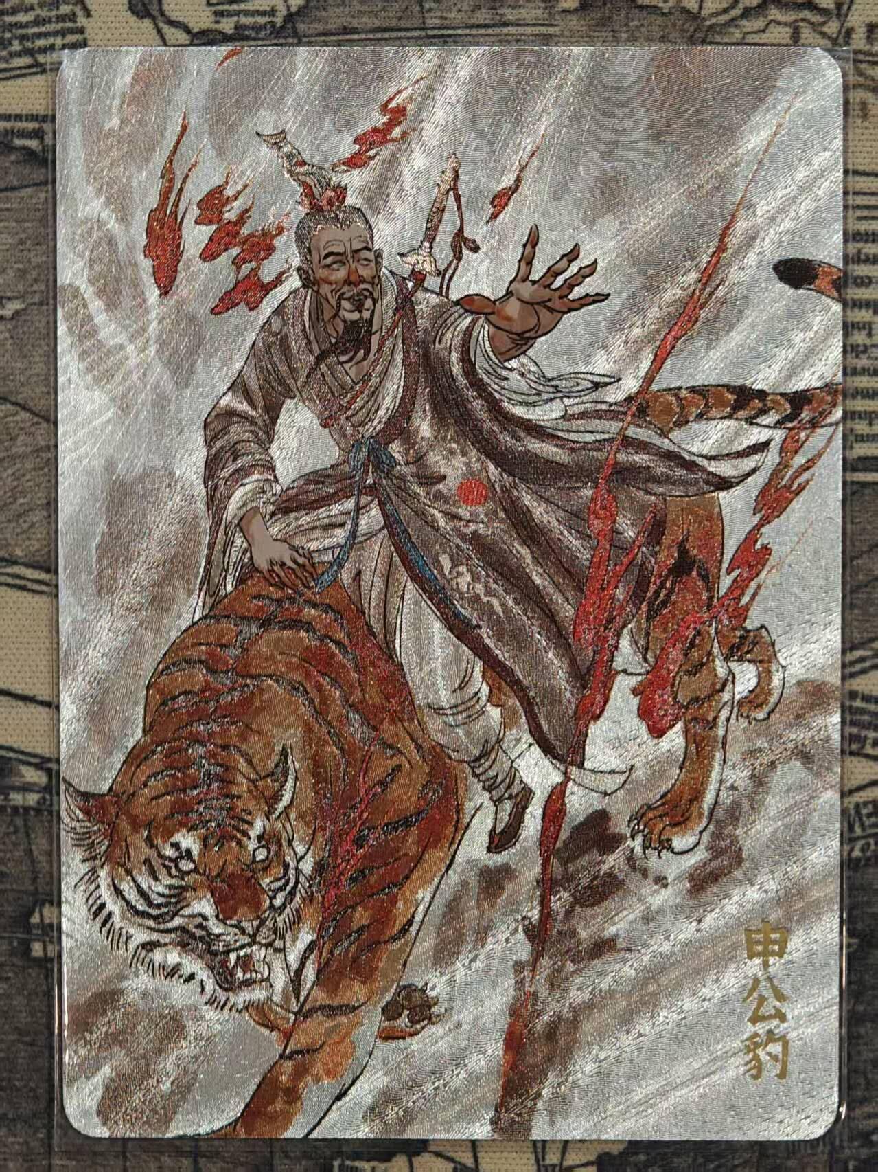 龙虎卡牌六五场 （无佣金，周六结拍，欢迎送拍） 粗闪卡 超吉梦 天命封神 张导-申公公