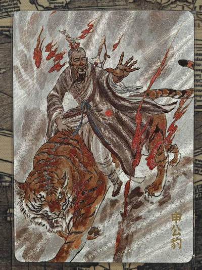 龙虎卡牌六五场 （无佣金，周六结拍，欢迎送拍） - 粗闪卡 超吉梦 天命封神 张导-申公公