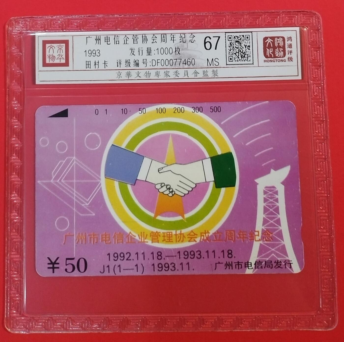 《鸿通俱乐部》拍卖第64期 11月26日21：00延时节拍