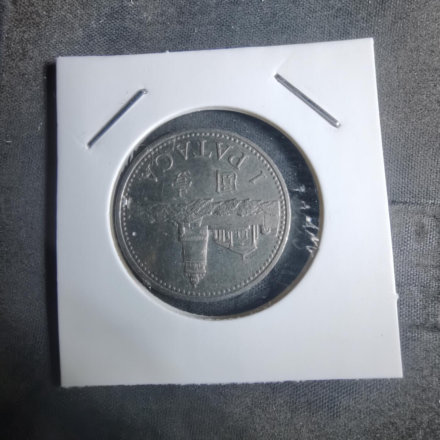 沼泽如烟--第915场 澳门1998年一元