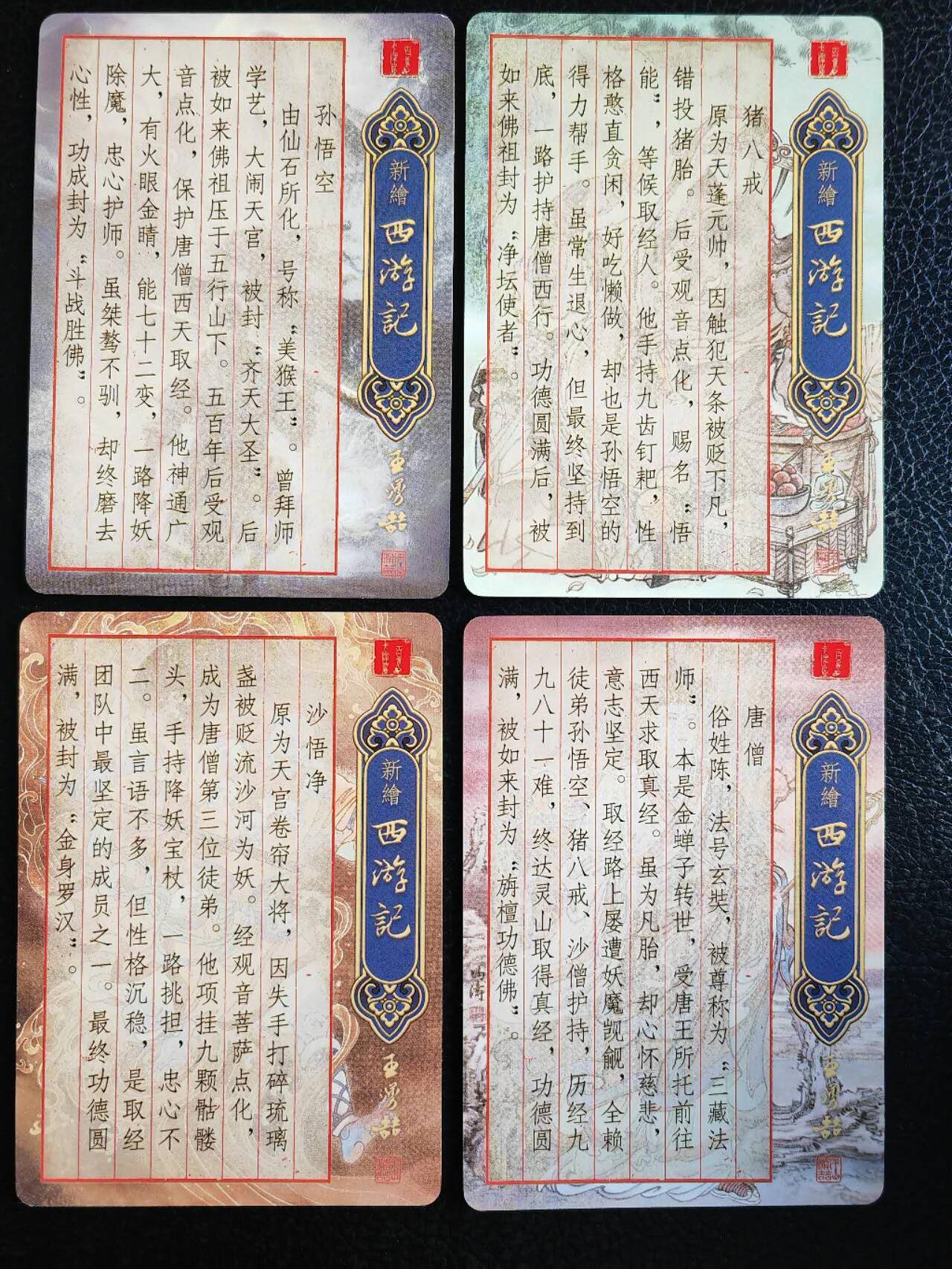 阳大大卡牌拍卖第84期（持续收拍品，周六晚上九点截拍，进群福利早知道） 【光刻套】百里卡牌 王涌哲西游  师兄弟7人 光刻全套7张 非常漂亮的光刻卡