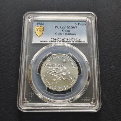 【全场包邮】纯粹捡漏拍481场（免费代拍第18场） - 古巴1983年5元古巴铁路纪念银币-PCGS MS67