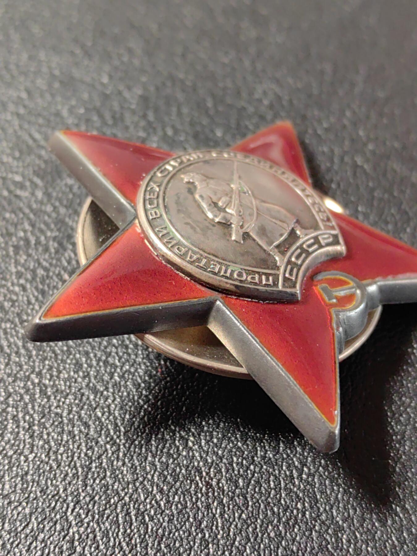 靖甫拍卖第十二场 苏联红星勋章带证书