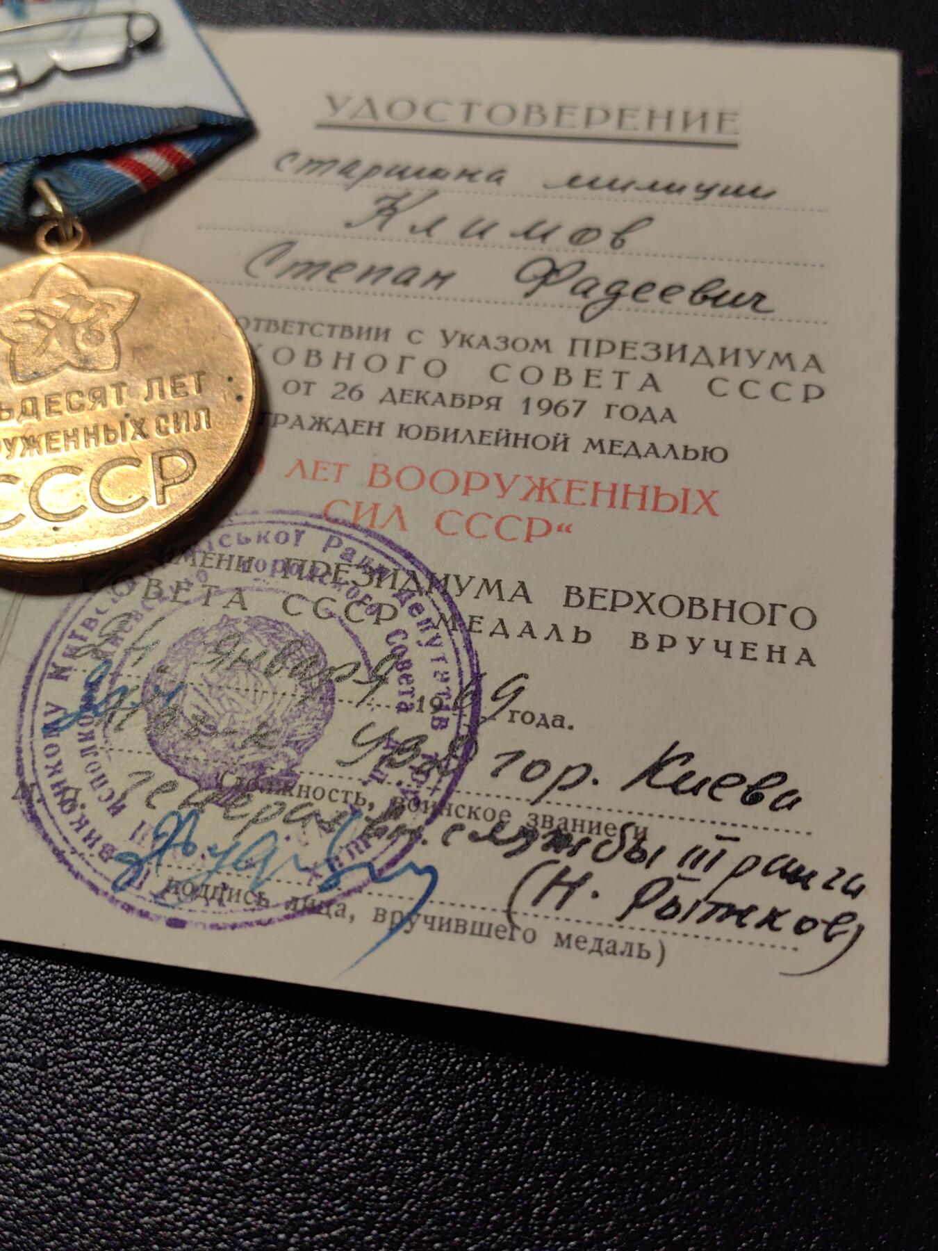 靖甫拍卖第十二场 苏联建军50周年奖章带证书 基辅市内政部长少将签发