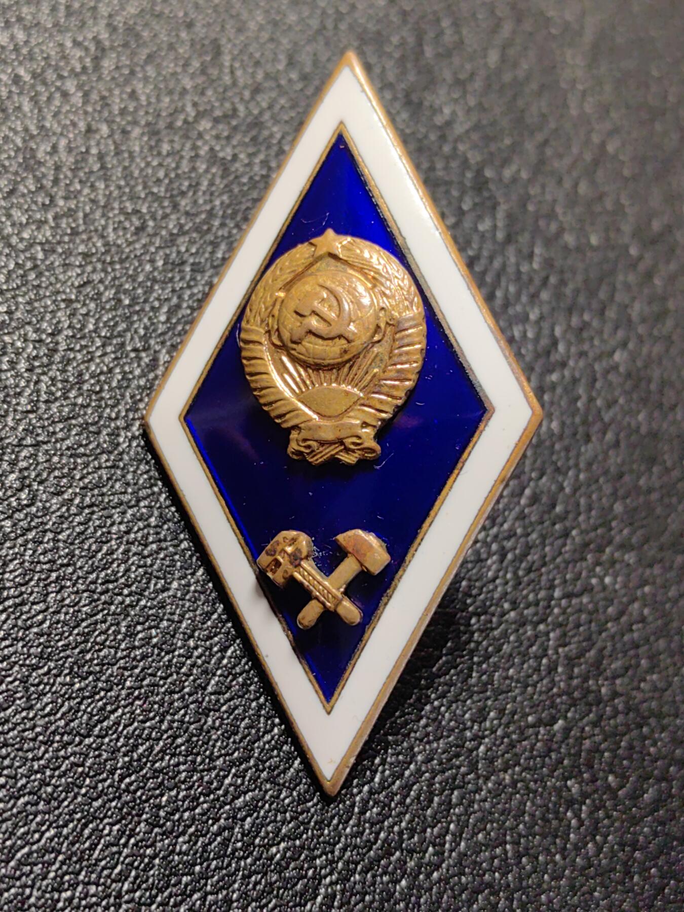 靖甫拍卖第十二场 苏联理工大学校徽证章 铜珐琅