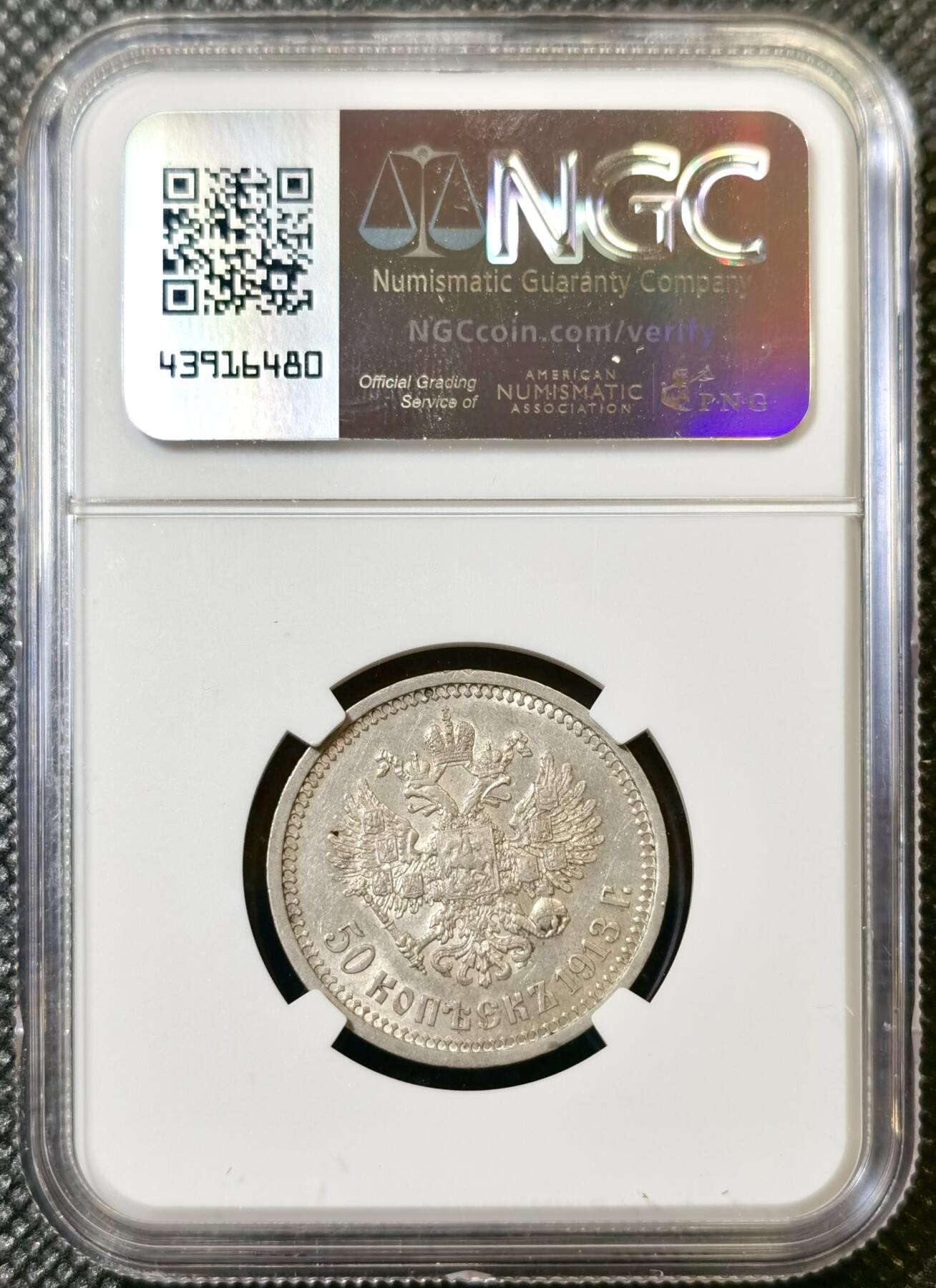 甄臻铺-世界币章拍卖（第40期）送拍享返佣金等优惠多多 NGC-AU55 沙俄1913年尼古拉二世50戈比银币 转光极佳 低评状态