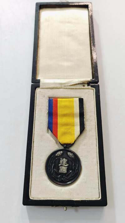 东亚勋章徽章主题拍卖3 - 满洲国建国功劳章 勿忘国耻