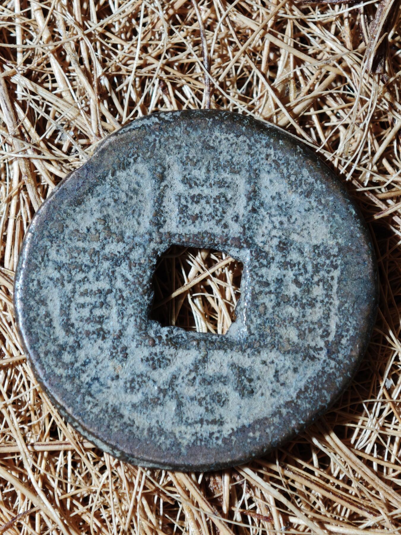 88期回流戒指饰品杂件纪念章丝路钱币专场 B钱币版别