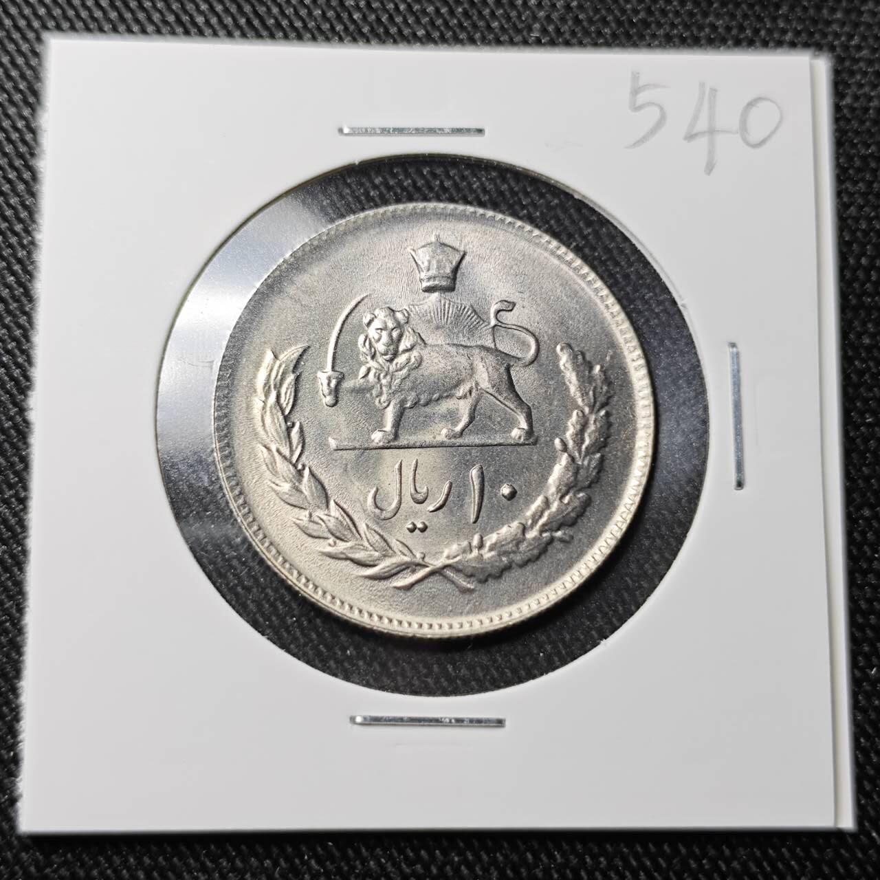 KK钱币收藏小铺 （套币 好品/批量散币 银币）专场  2月预留时间 周末发货   伊朗10里亚尔 好品