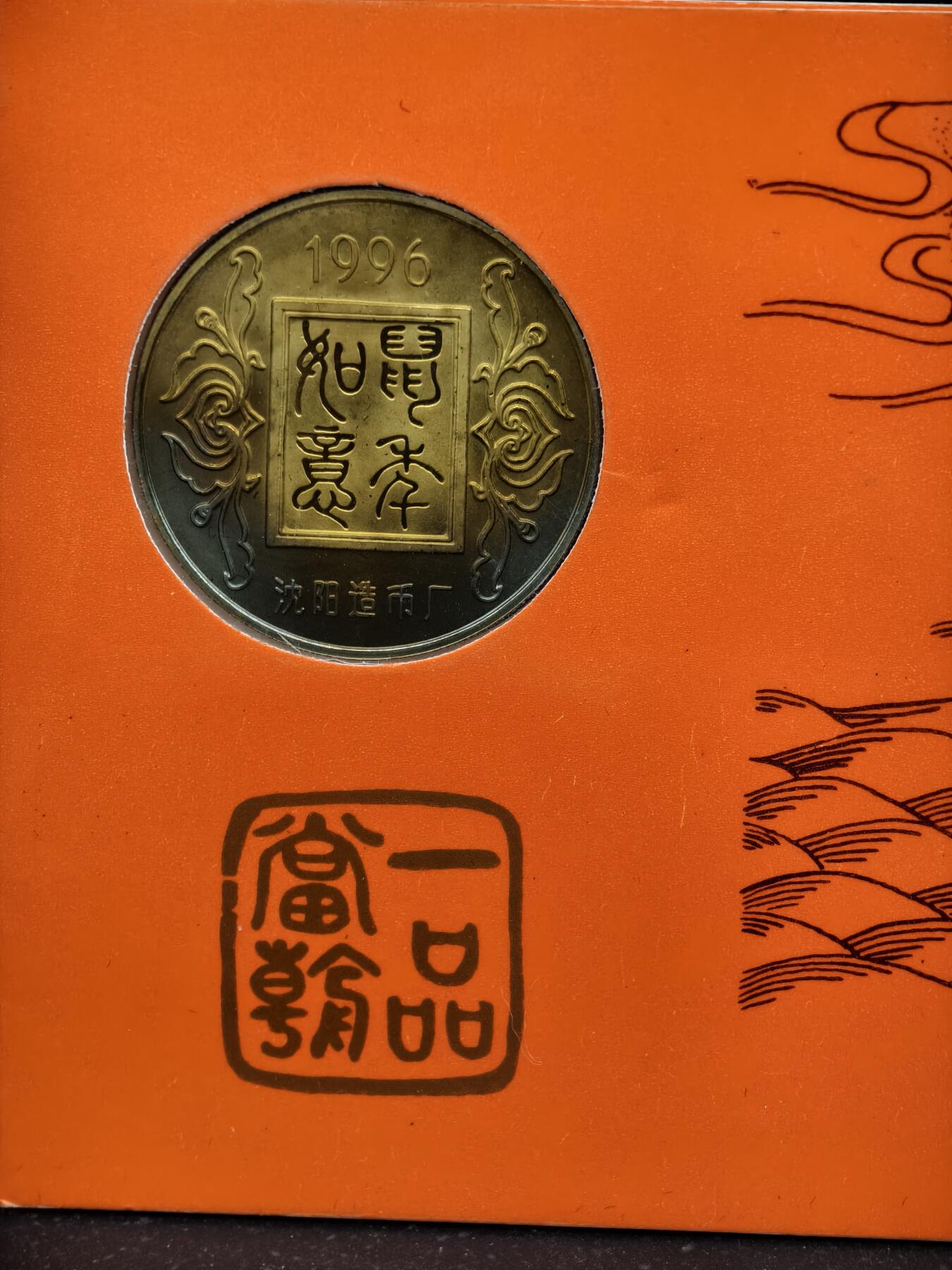 88期回流戒指饰品杂件纪念章丝路钱币专场 纪念章