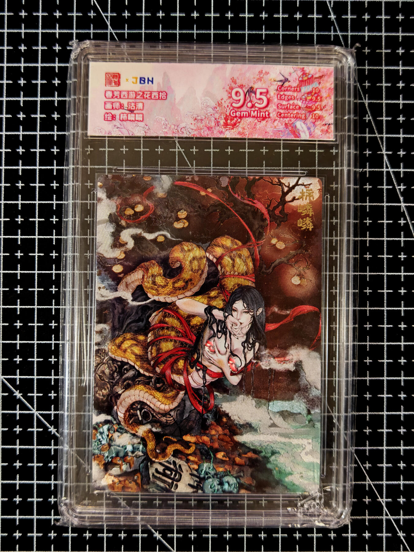 琦卡当当铺≯第23期★★回馈活动~买卖全部0佣金★★~【9点40结束】扫码加群抽[包邮券]~周六结束 范特卡-春芳西游之花西拾-沽清-9.5分-粗闪柿嶙嶙-1张