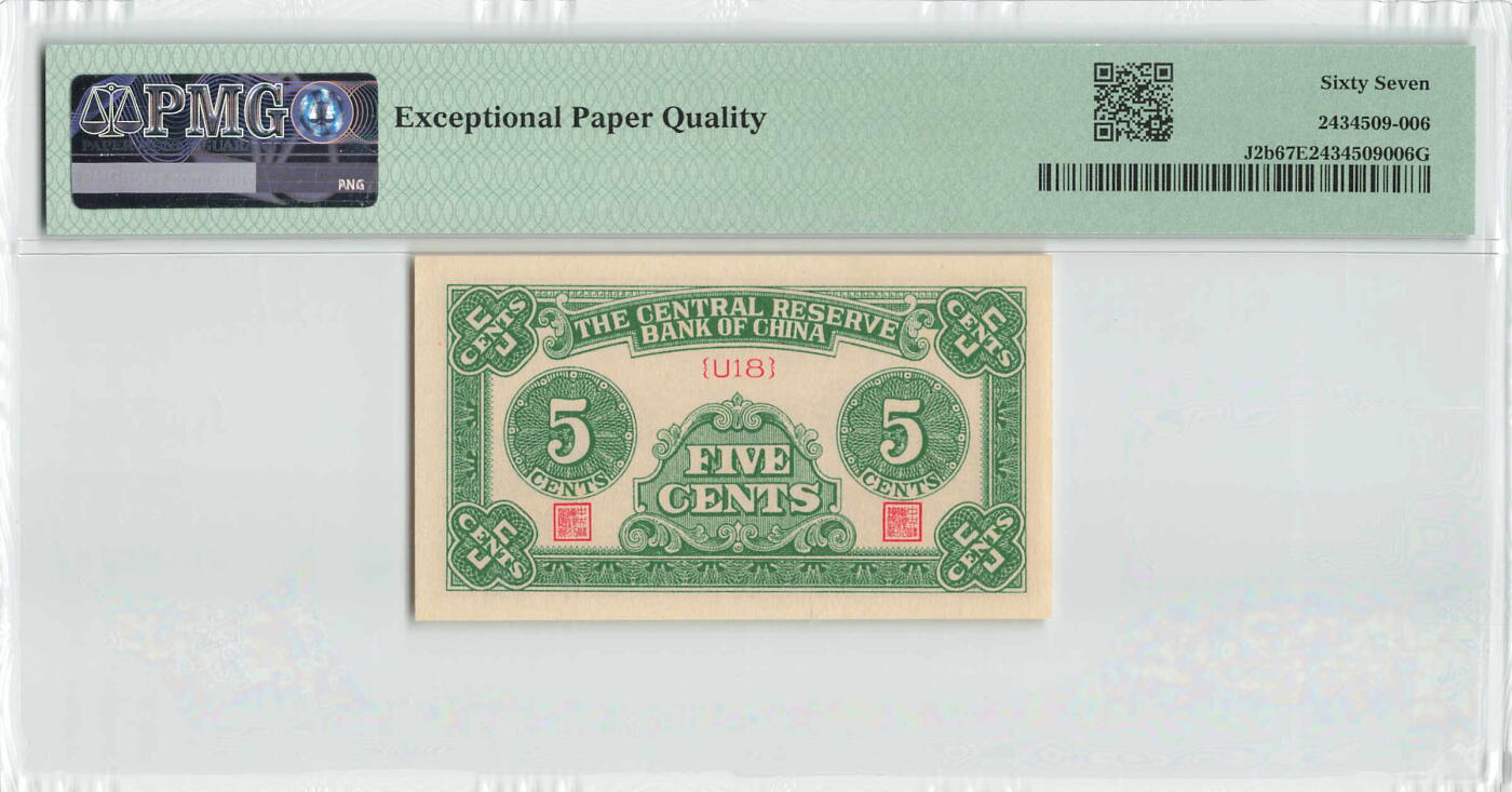 小福收藏拍卖第196期 评级币精选场 本期有68分倒置号布隆迪世界最大纸币 泰国69年10铢纪念钞0A冠百位倒置号  文莱06年500吉令特首年首冠 丹麦经典大松鼠 俄罗斯 玻利维亚 东加勒比 亚美尼亚等多国精美高分珍稀老钞精品纸币 中央储备银行 民国二十九年 1940年 5分 伍分 PMG67 EPQ 冠军分！！！