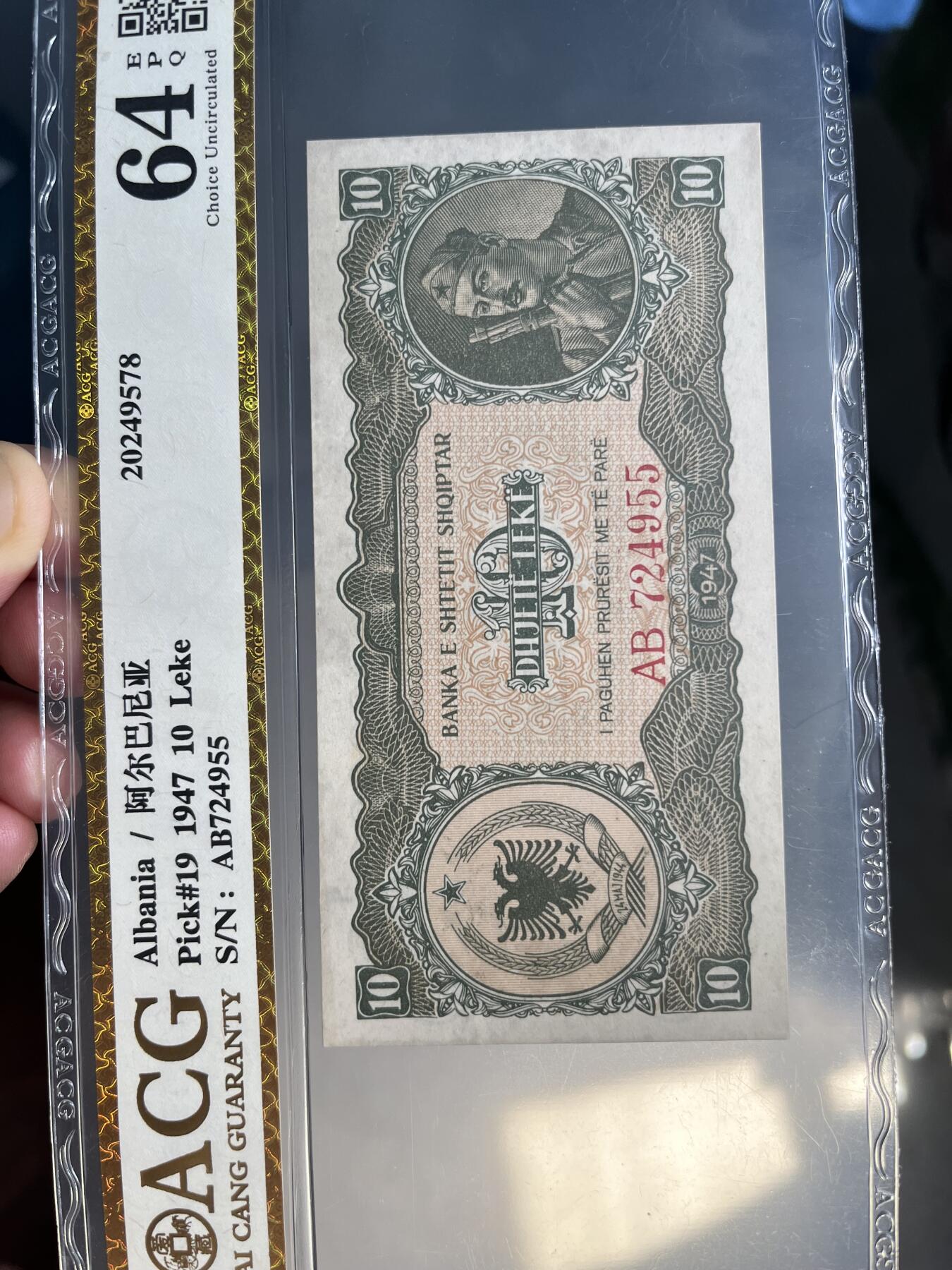 阿尔巴尼亚1947年10列克 爱藏64e 非pmg