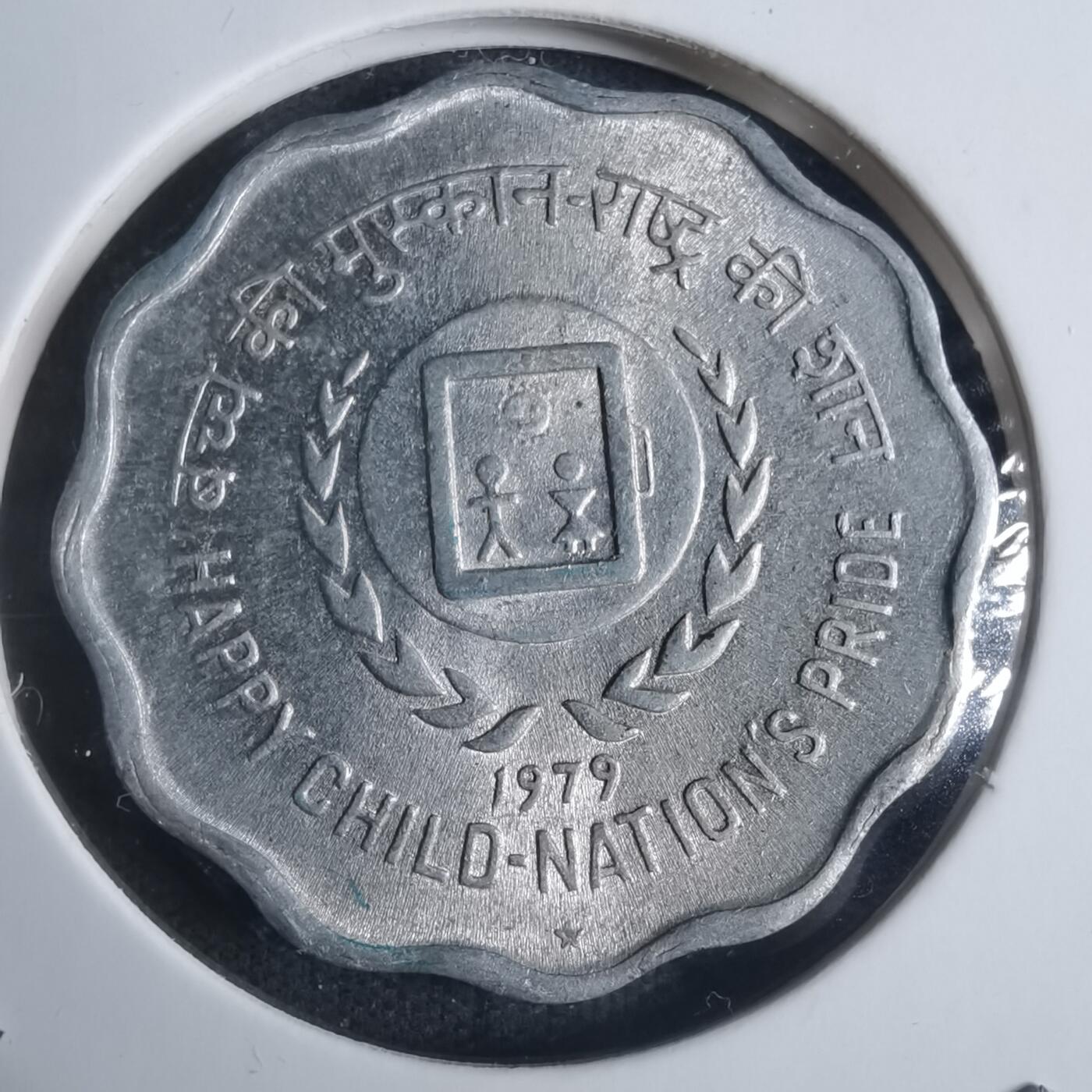 沼泽如烟--第915场 印度1979年10派沙纪念币