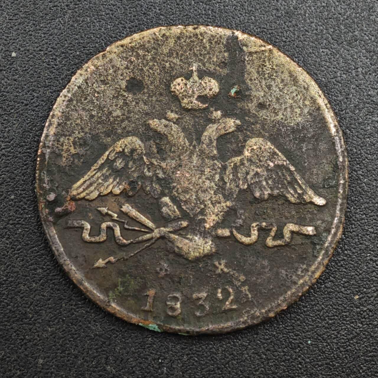 【淘币小摊】实时拍第八百一十拍   散币场   满百包邮可预留二周 每周一统一发货   沙俄1832年1戈比铜币