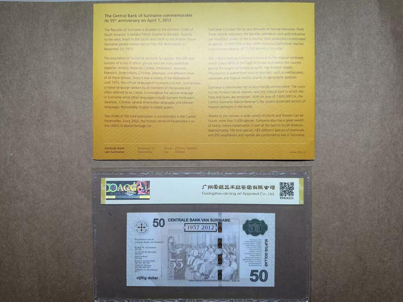 【礼羽收藏】🌏世界钱币拍卖第113期 2012年苏里南央行成立55周年纪念钞CB5505808，无347，数三尾8，带册子，爱藏评级68分EPQ