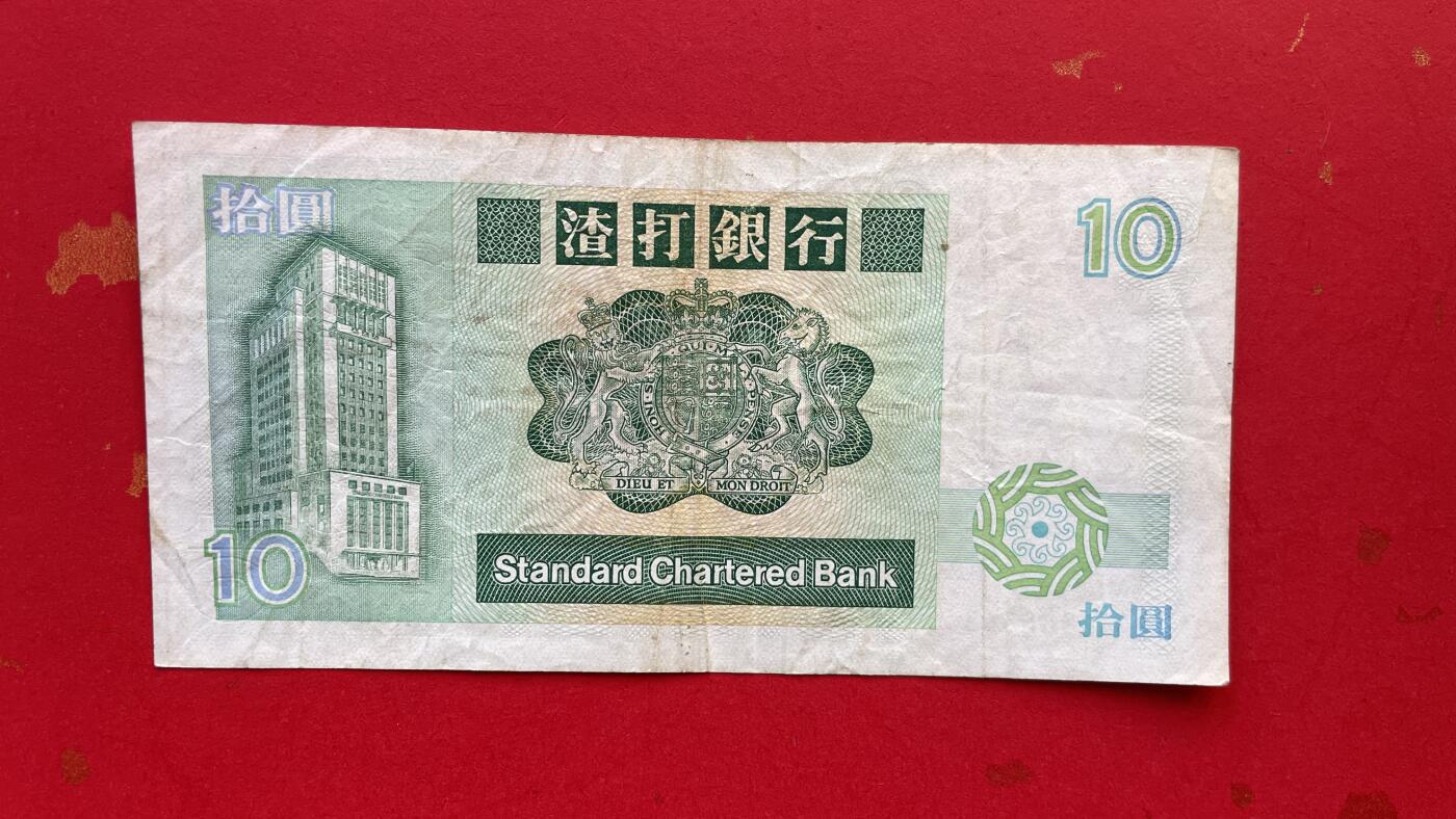 【香港、澳门纪念币】限时专场 香港渣打银行、鲤鱼钞10圆老绿钞单张
