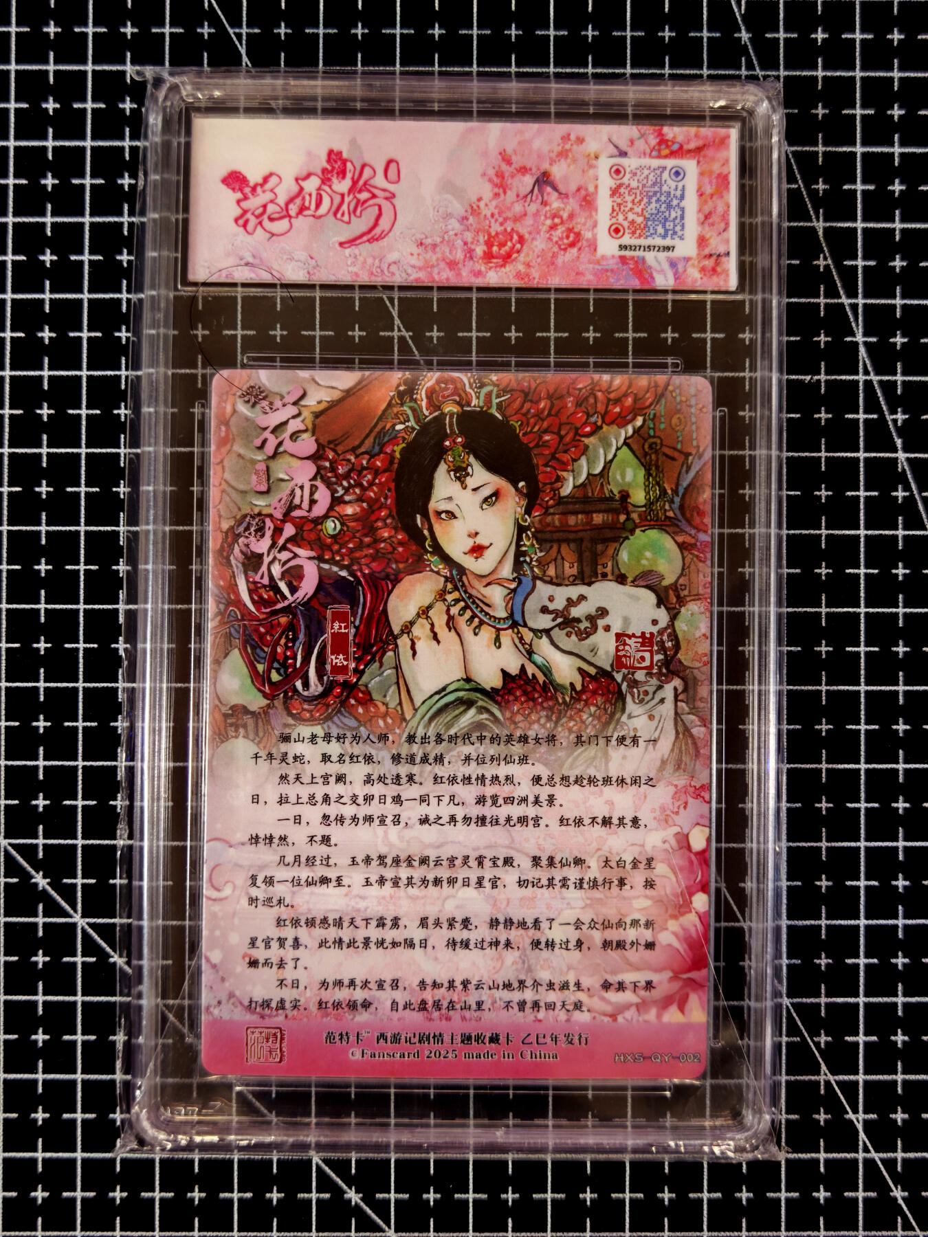 琦卡当当铺≯第23期★★回馈活动~买卖全部0佣金★★~【9点40结束】扫码加群抽[包邮券]~周六结束 范特卡-春芳西游之花西拾-韦青鱼-9.5分-粗闪红依-1张