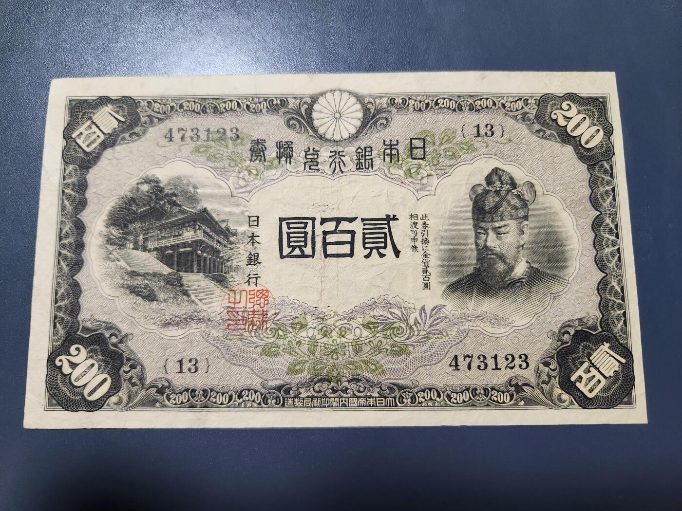 11月28号晚上8点 外国纸币自动截拍第64场 日本200元