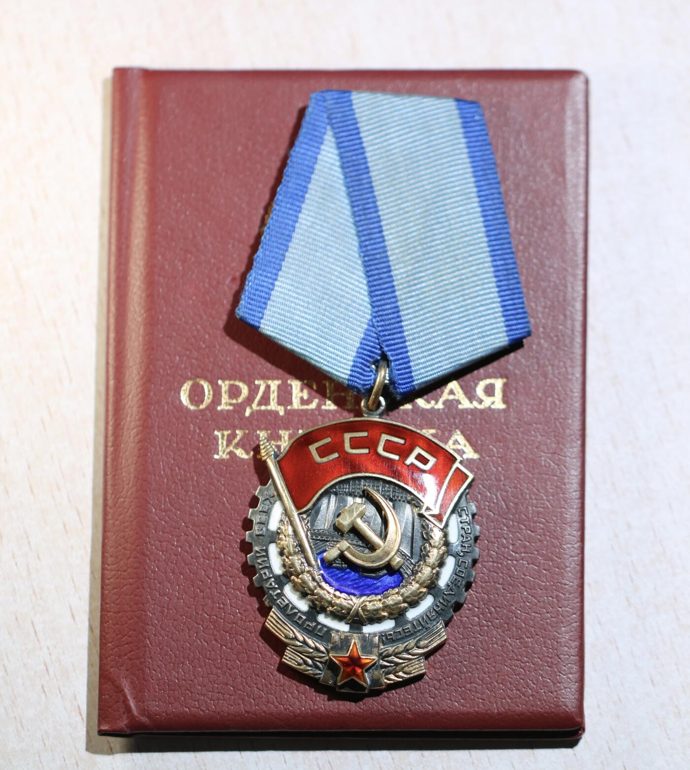 大猫徽章拍卖 第283期 苏联劳动红旗勋章 带证书，稀少总统版