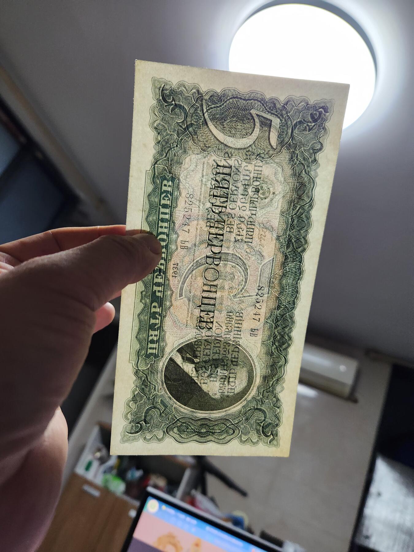 11月28号晚上8点 外国纸币自动截拍第64场 苏联 列宁5元 近新极美品