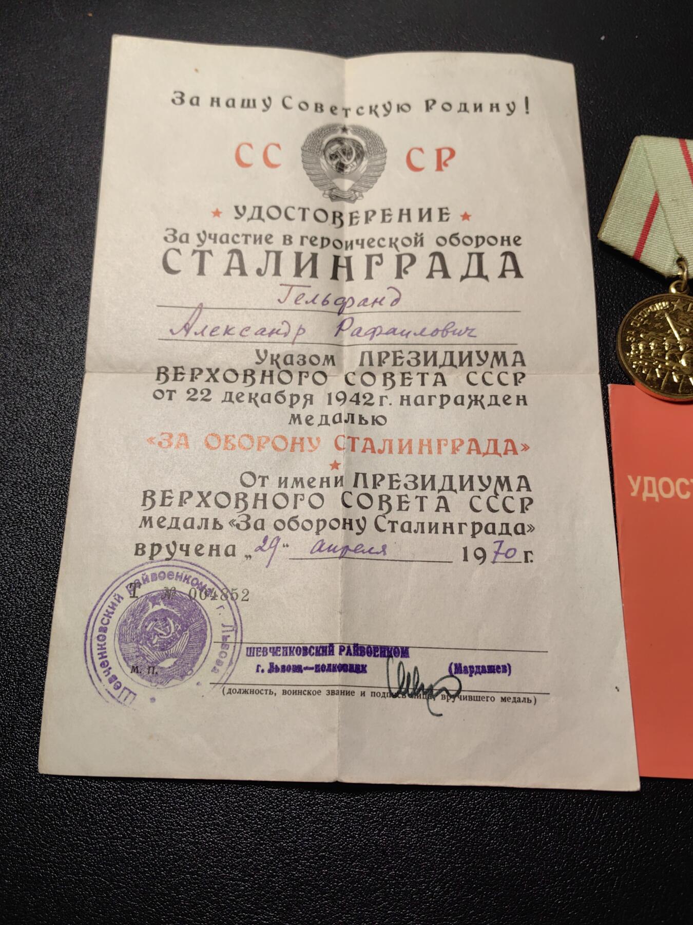 靖甫拍卖第十二场 苏联保卫斯大林格勒奖章带证 美品  1970年补发 章体也为补发的一体切削环版，另带个俄罗斯的斯大林格勒战役60周年奖章