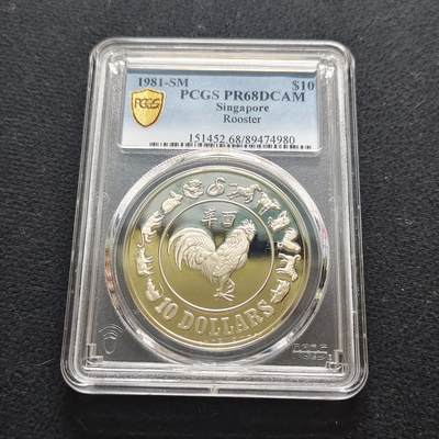 【全场包邮】纯粹捡漏拍481场（免费代拍第18场） - 新加坡1981年10元生肖鸡年精制纪念银币-PCGS PR68 DCAM