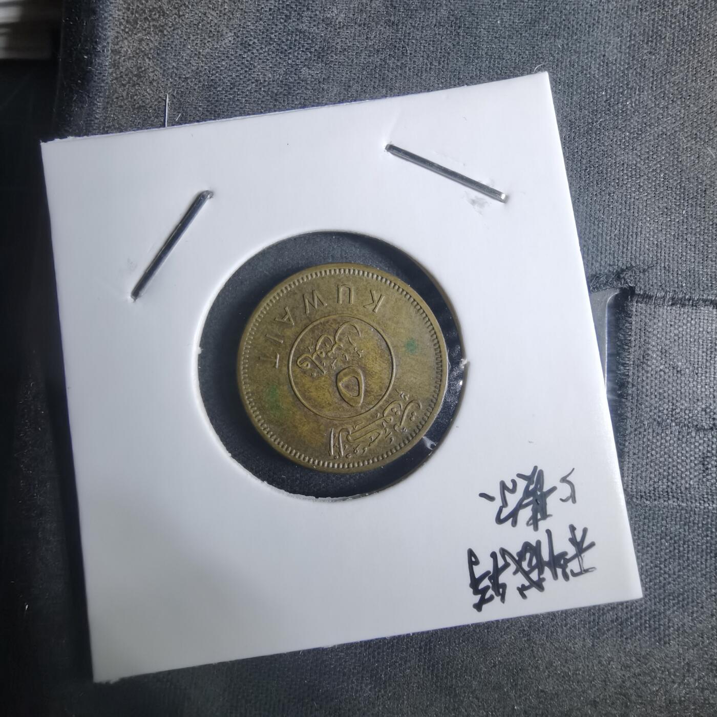 沼泽如烟--第915场 科威特