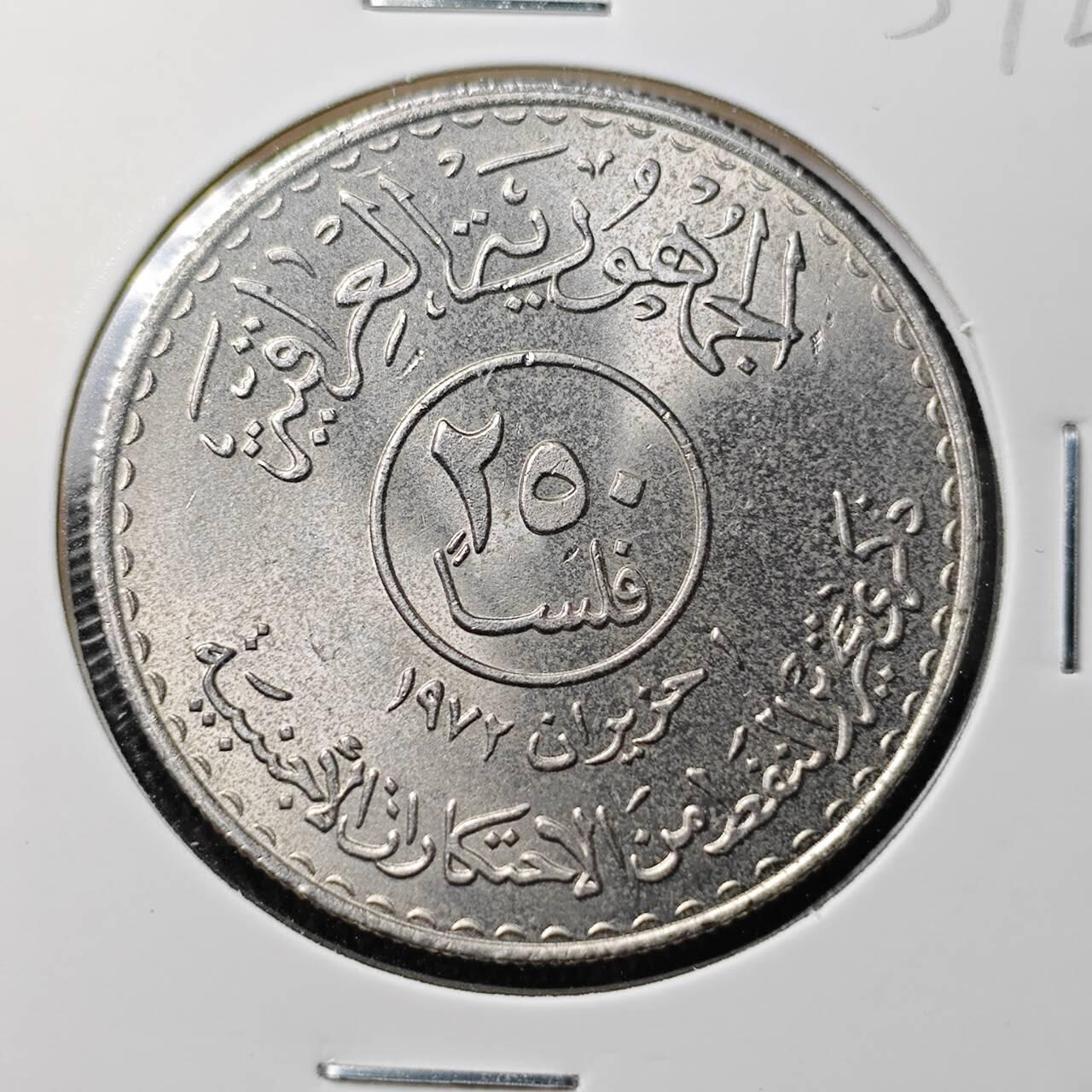 KK钱币收藏小铺 （套币 好品/批量散币 银币）专场  2月预留时间 周末发货  伊拉克250费尔 纪念币 好品