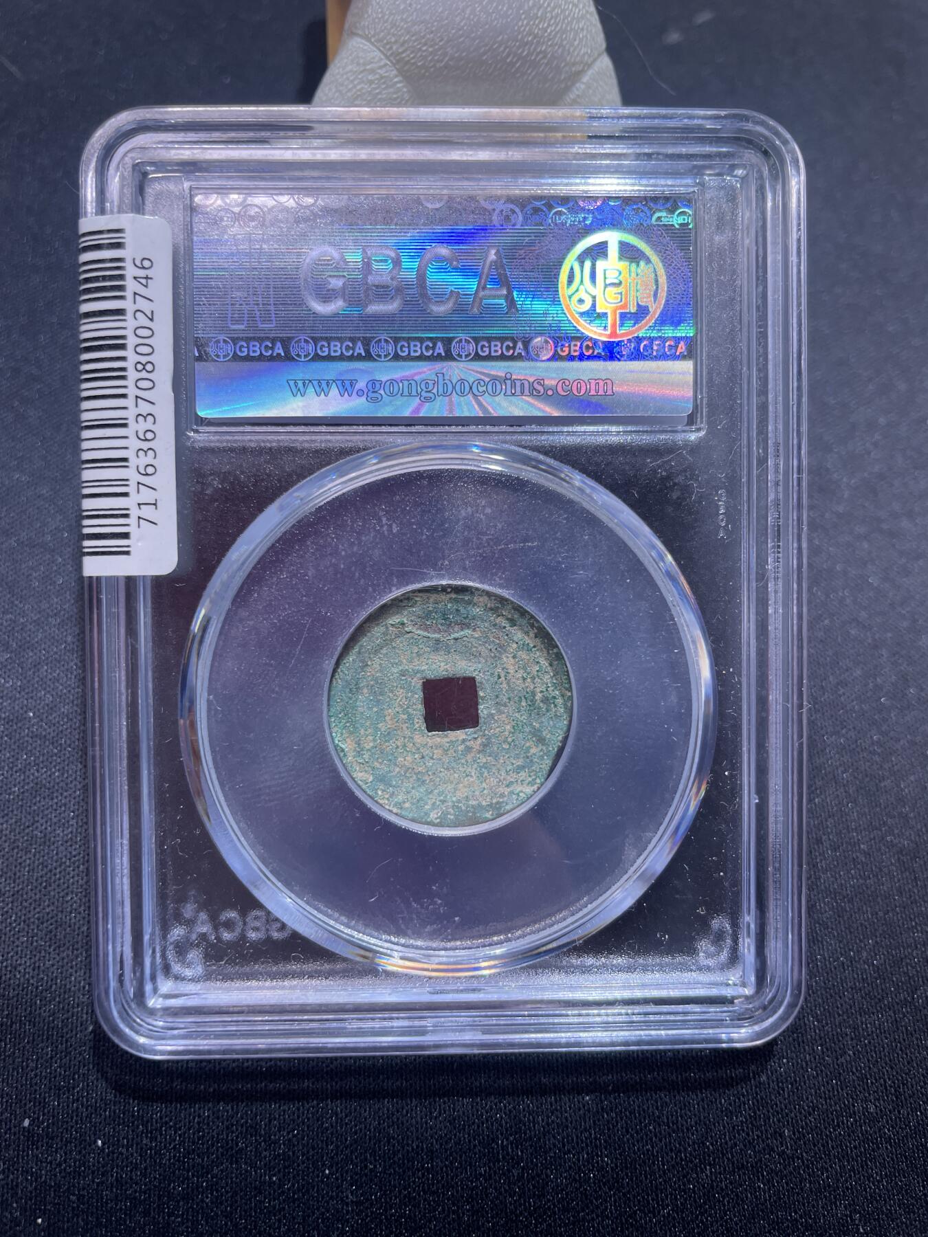 崇宁捡漏专场 明-永乐通宝