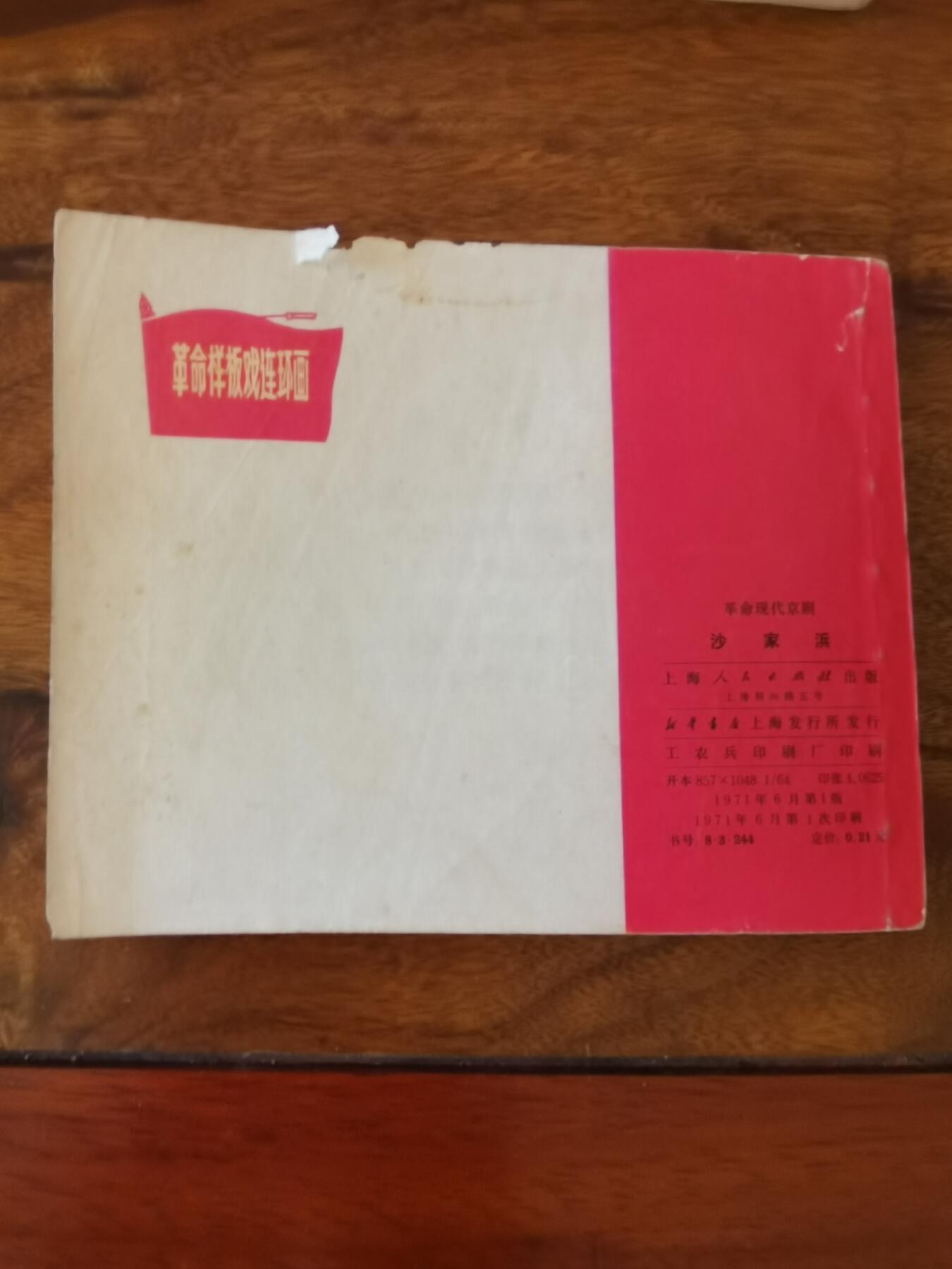 五六十年代老版经典老电影绘画连环画拍卖会