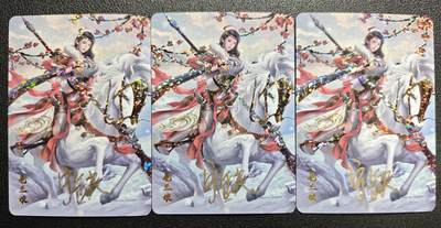 天玑星卡拍第143期《11.27周四截拍》持续收拍收评中 满赠卡需备注 - 【亲签卡】宁缺卡牌 扈三娘 碎冰闪 三张