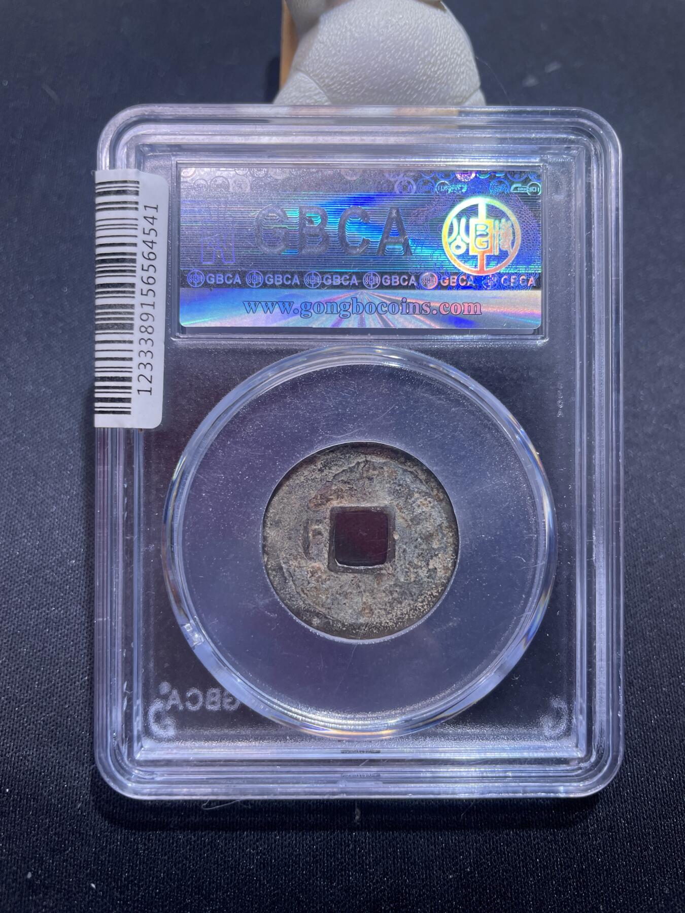 崇宁捡漏专场 唐-开元通宝