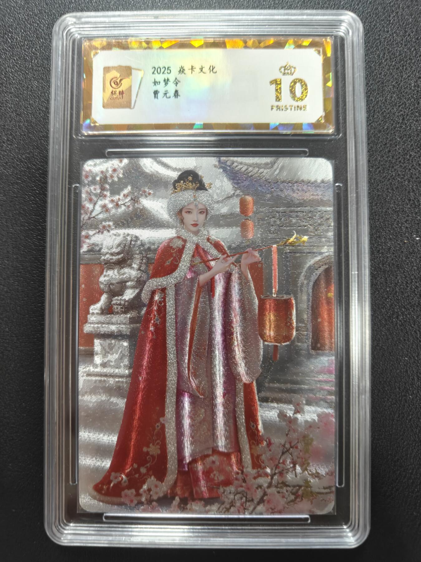天玑星卡拍第143期《11.27周四截拍》持续收拍收评中 满赠卡需备注 焱卡文化 如梦令 贾元春 粗闪 保粹爆金10