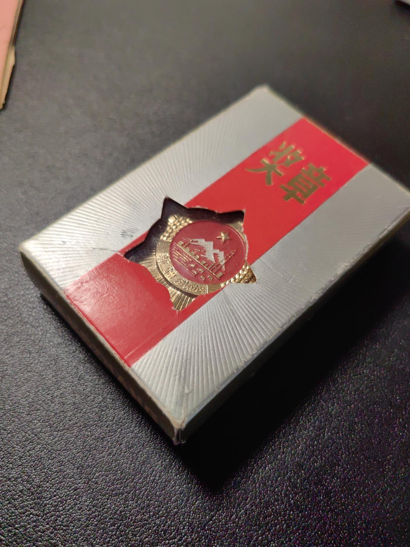 靖甫拍卖第十二场 新疆30年奖章 原包装