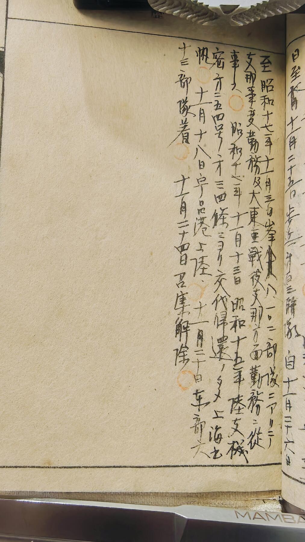 东亚勋章徽章主题拍卖3 日本军队手牒 第一师团步 去过南昌上海 具体见图 勿忘国耻