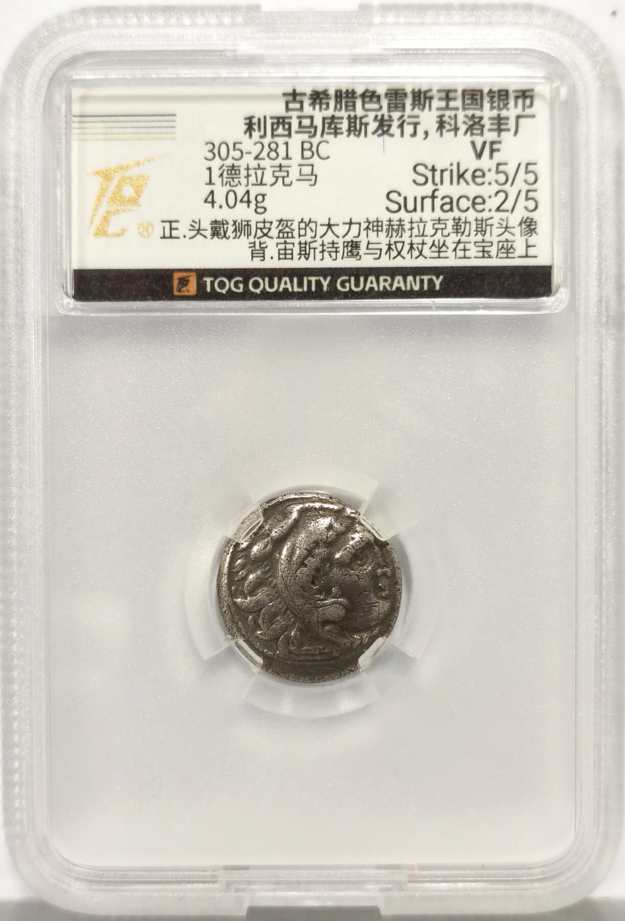 博洋堂世界钱币拍卖第149期（全场包邮） TQG VF 古希腊色雷斯王国1德拉克马银币