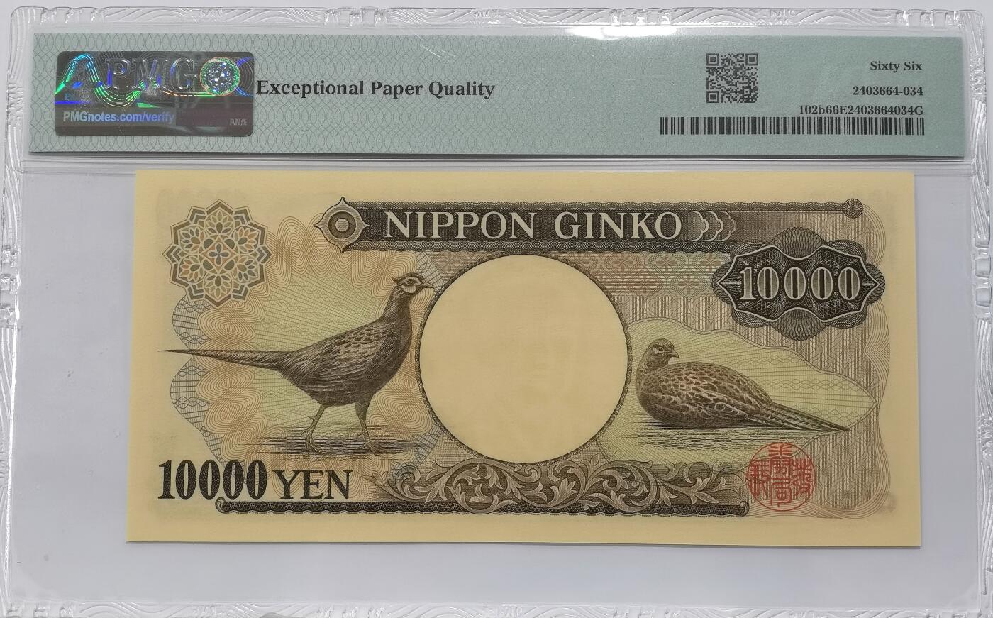 博洋堂世界钱币拍卖第149期（全场包邮） PMG 66EPQ 日本D号券 1993年10000日元 福泽谕吉 555豹子号