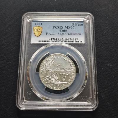 【全场包邮】纯粹捡漏拍481场（免费代拍第18场） - 古巴1981年5比索FAO（制糖）纪念银币-量7000-PCGS MS67