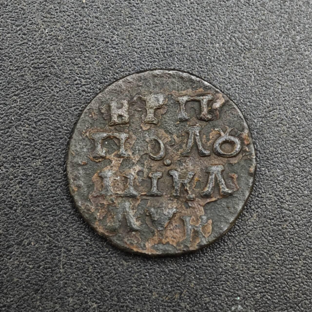 【淘币小摊】实时拍第八百一十拍   散币场   满百包邮可预留二周 每周一统一发货   沙俄彼得一世1/4戈比铜币