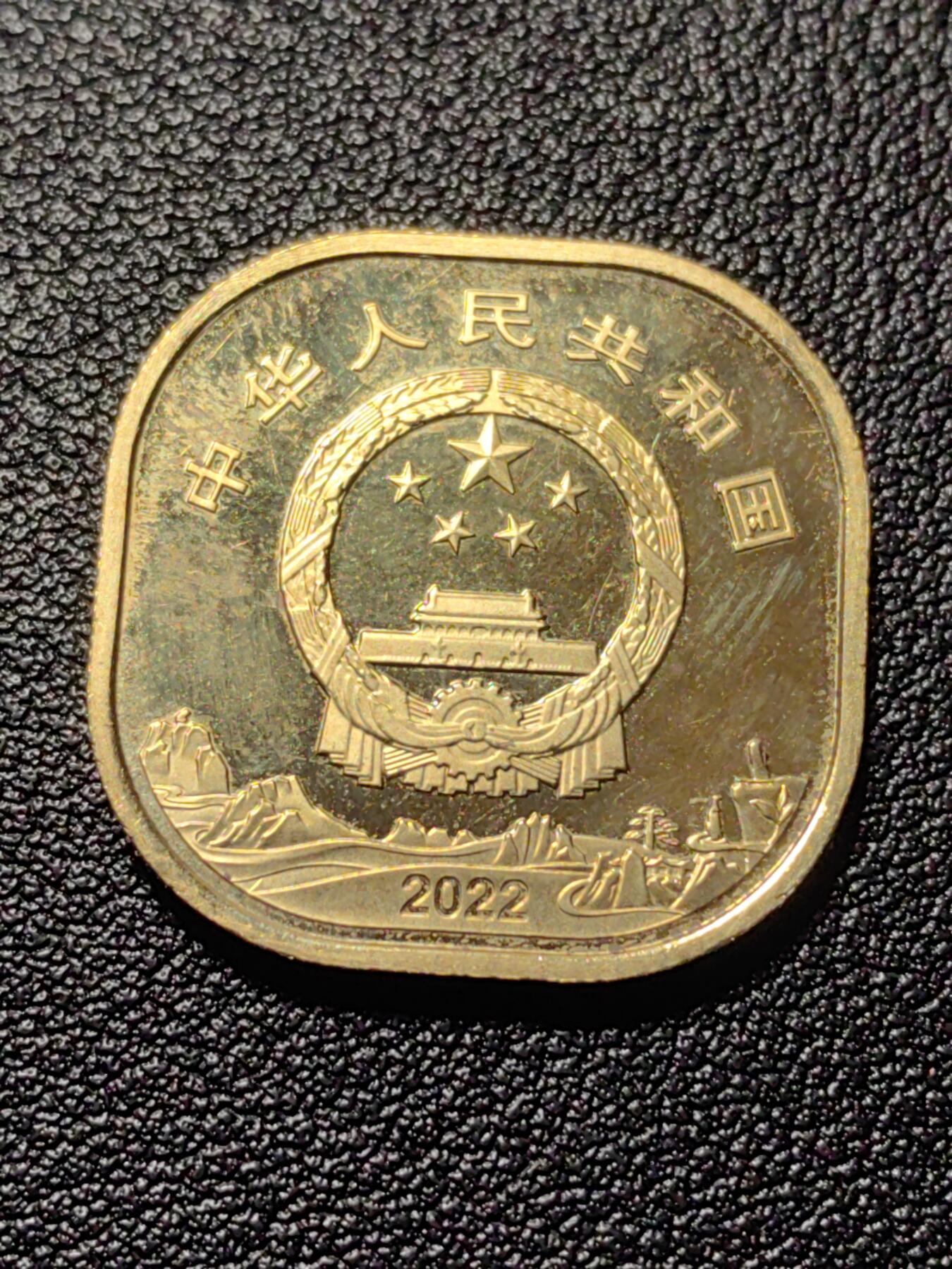 靖甫拍卖第十二场 黄山纪念币