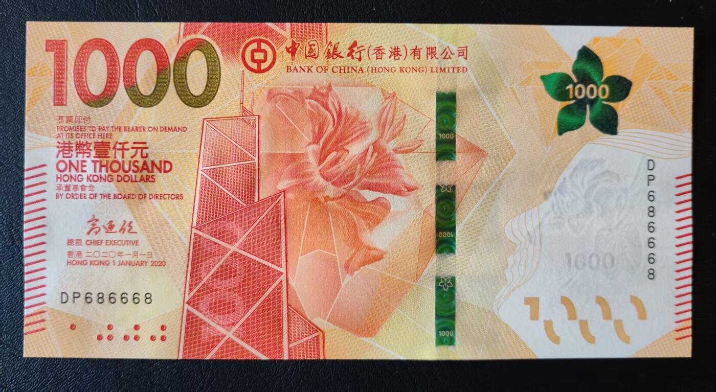 【礼羽收藏】🌏世界钱币拍卖第113期 2020中银1000，686668数二、圆圆倒置号、豹子身，UNC