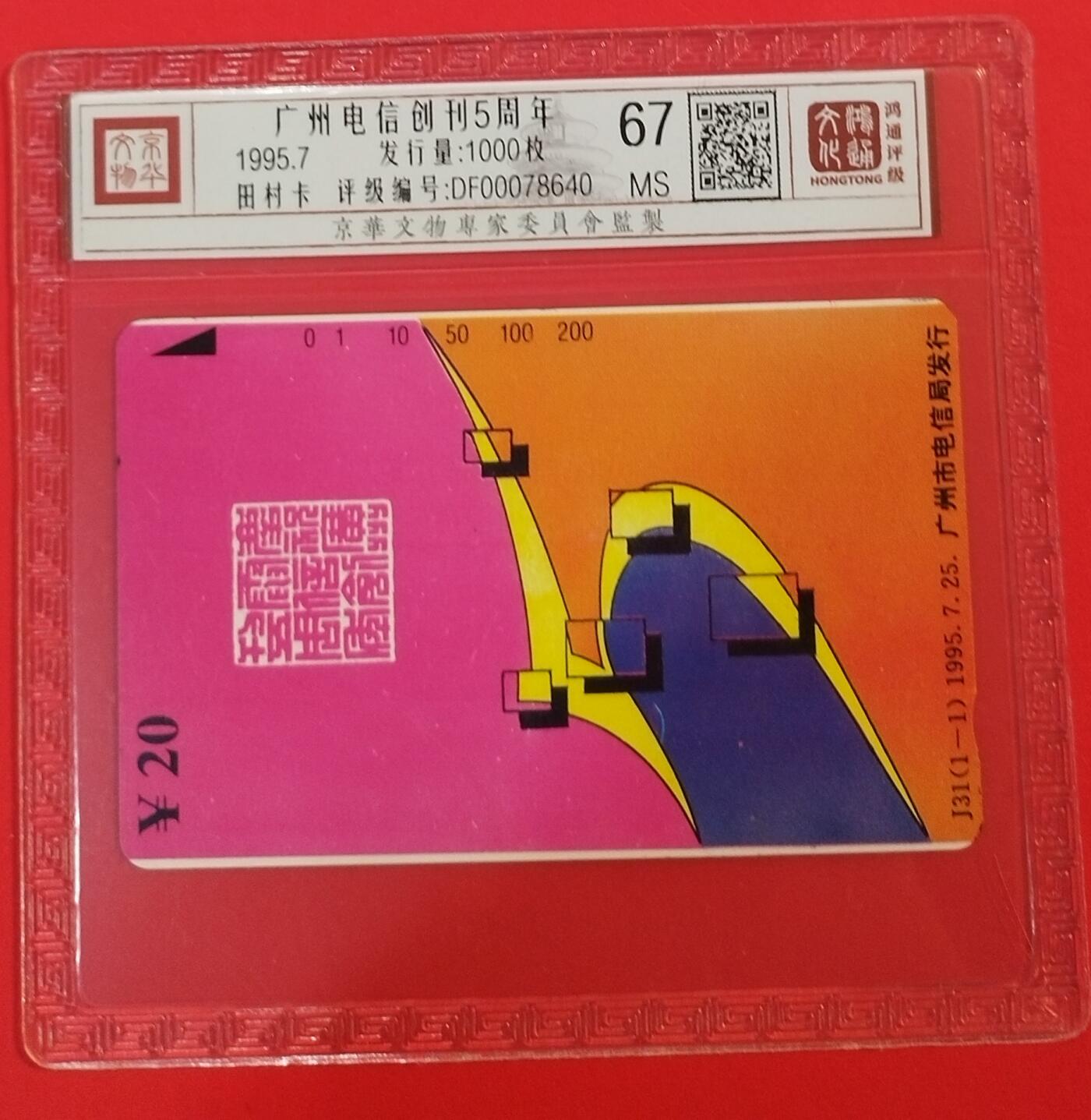 《鸿通俱乐部》拍卖第64期 11月26日21：00延时节拍