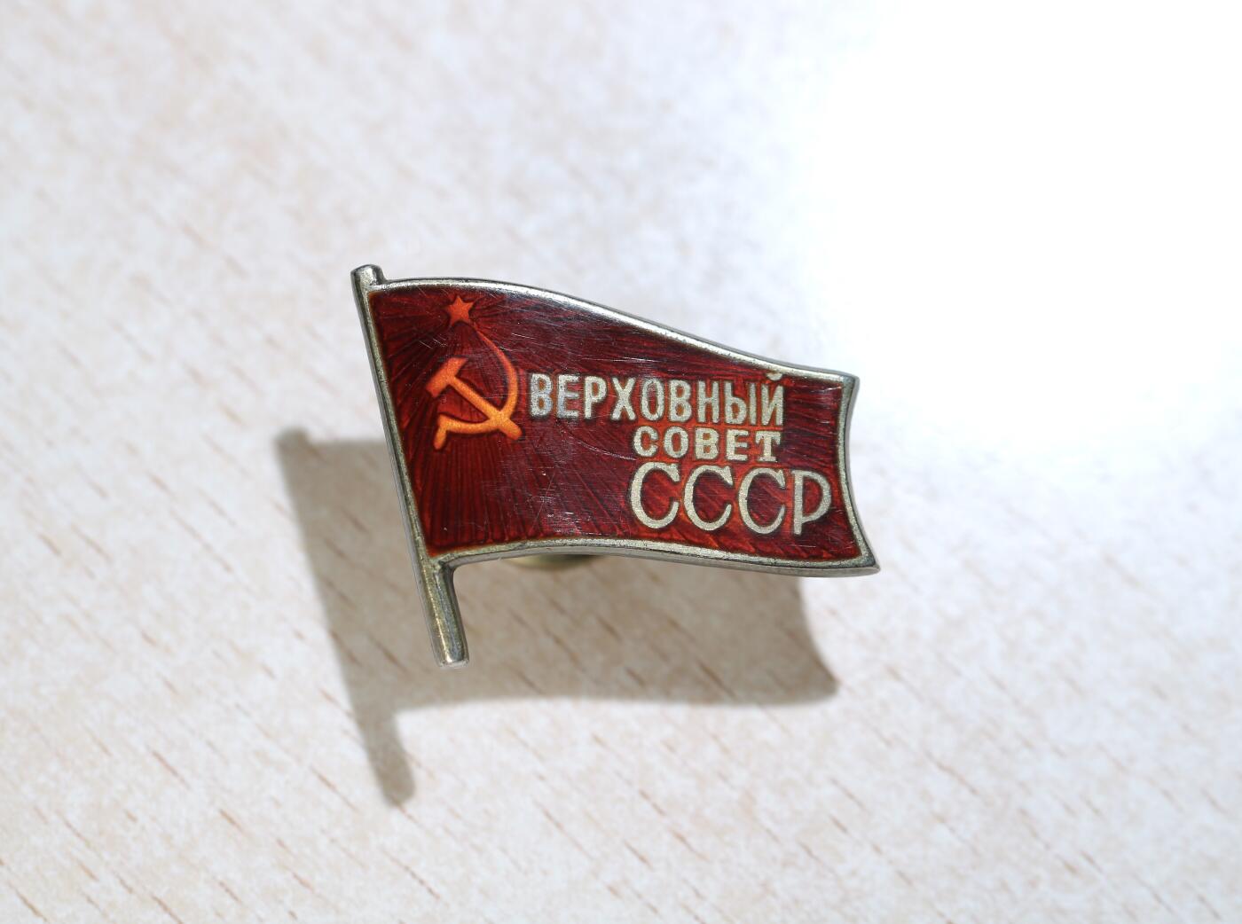 大猫徽章拍卖 第283期 苏联小红旗 第二届