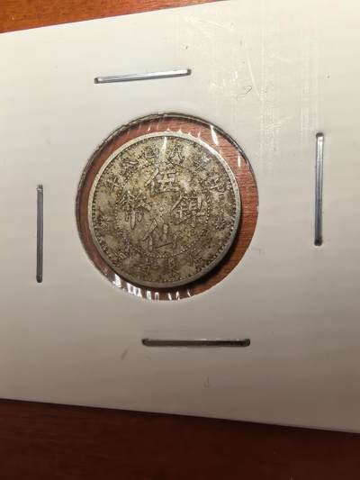 长老汇蛇年精选第七十九场拍卖 - 中华民国八年五仙镍币